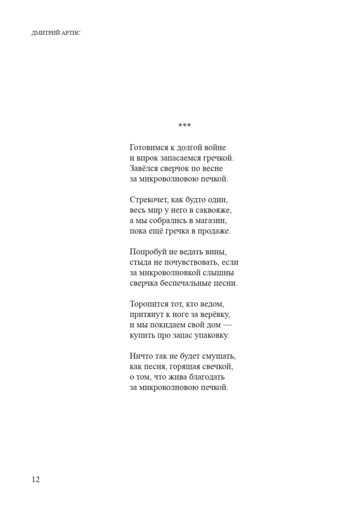 Rusų vasaros poezija — nuotrauka 10