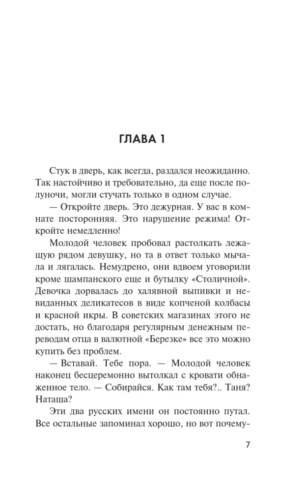 Czarna błyskawica — zdjęcie 4