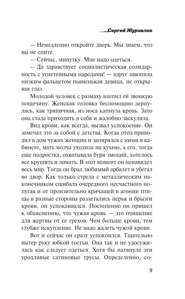 Czarna błyskawica — zdjęcie 6