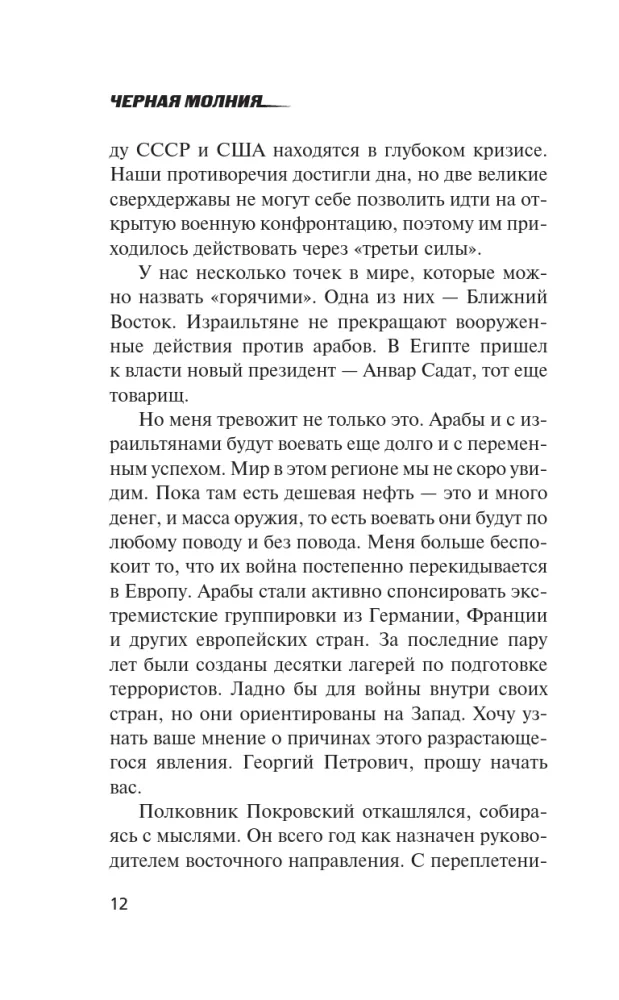 Czarna błyskawica — zdjęcie 9