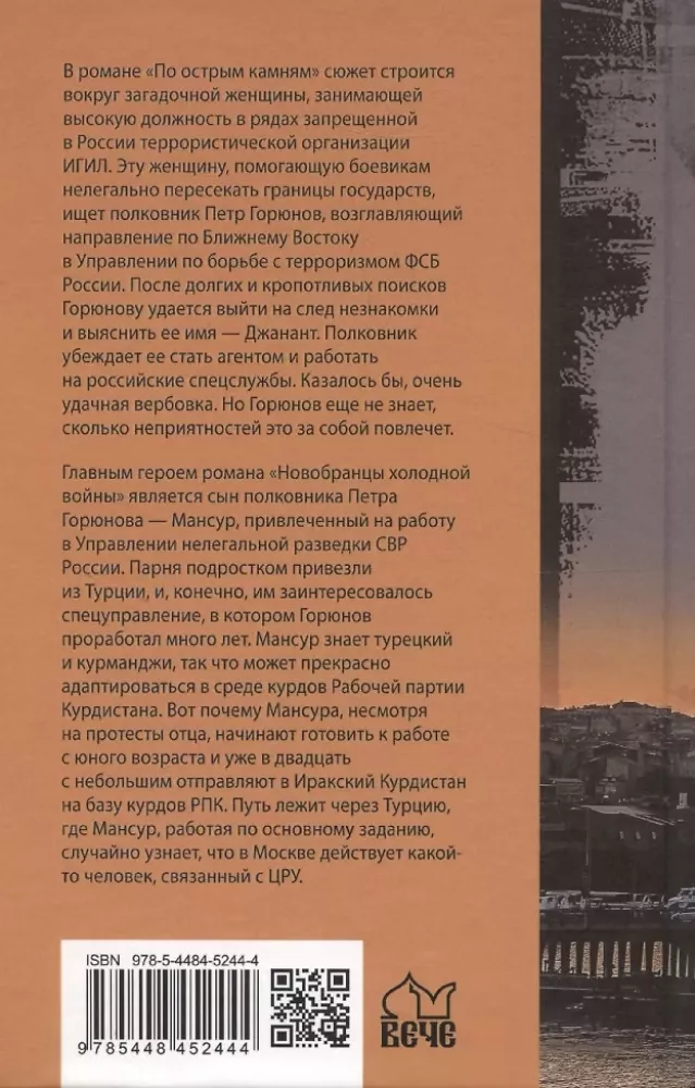 Po ostrych kamieniach. Nowi rekruci zimnej wojny — zdjęcie 2