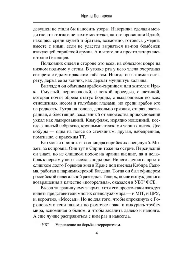 Po ostrych kamieniach. Nowi rekruci zimnej wojny — zdjęcie 4