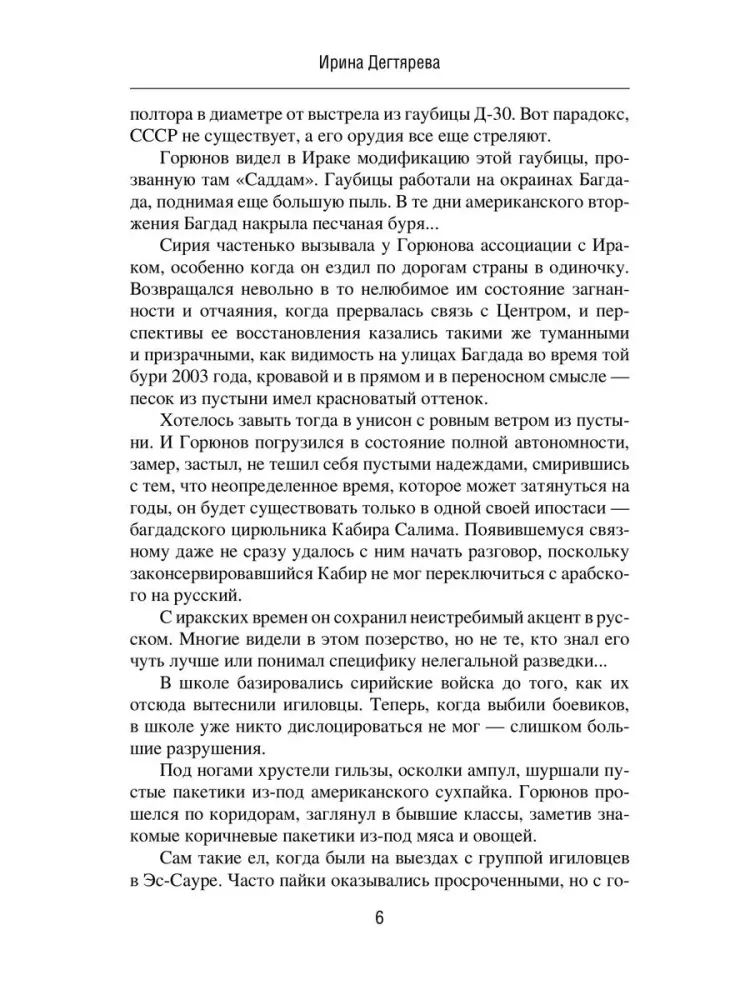 Po ostrych kamieniach. Nowi rekruci zimnej wojny — zdjęcie 6