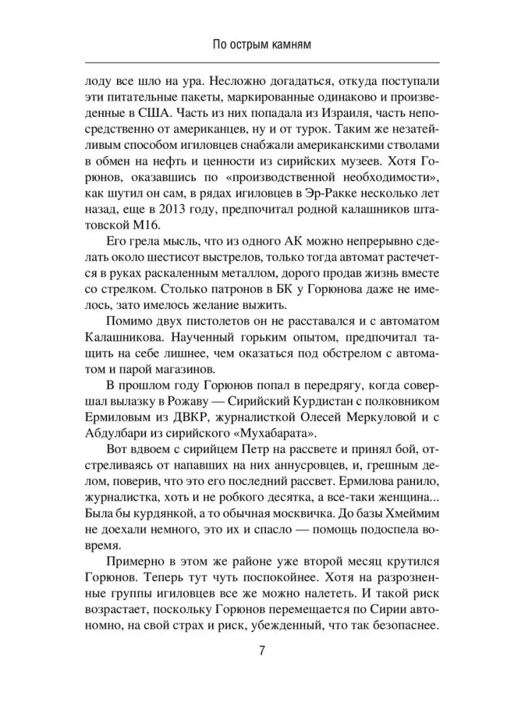 Po ostrych kamieniach. Nowi rekruci zimnej wojny — zdjęcie 7