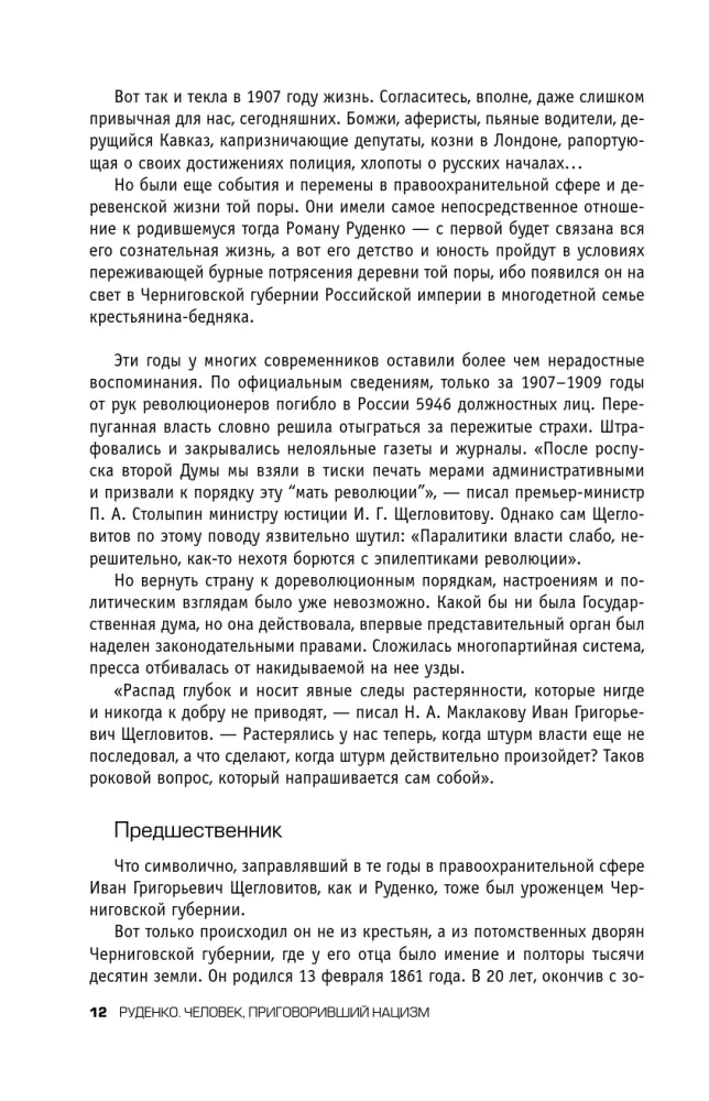 Rudenko. Prokurors, kas notiesāja nacismu — foto 10