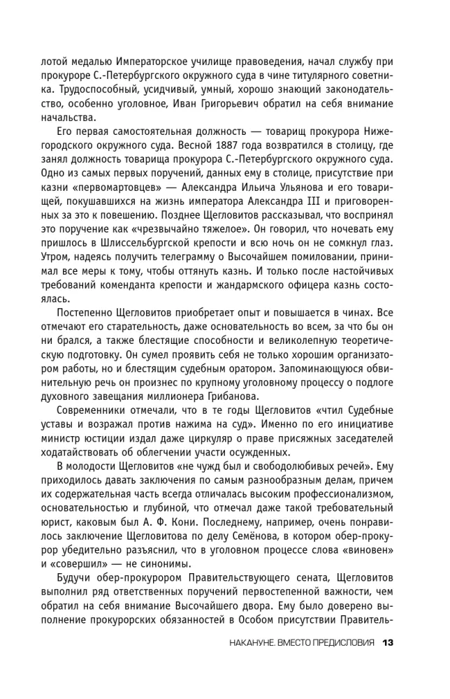 Rudenko. Prokurors, kas notiesāja nacismu — foto 11