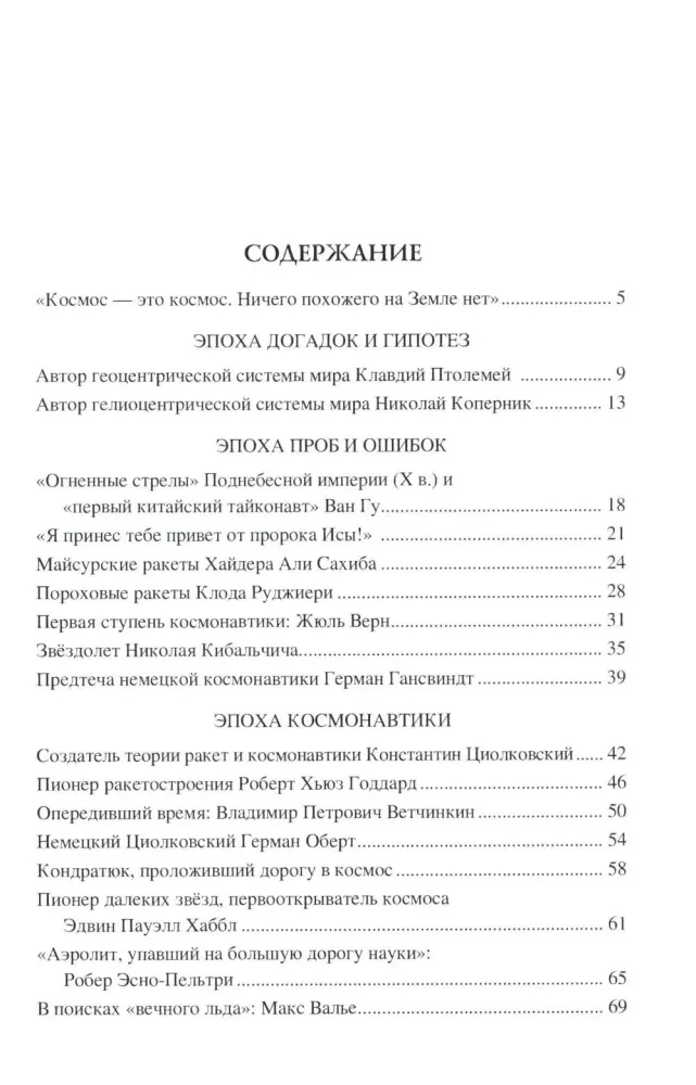 100 wielkich zdobywców kosmosu — zdjęcie 2