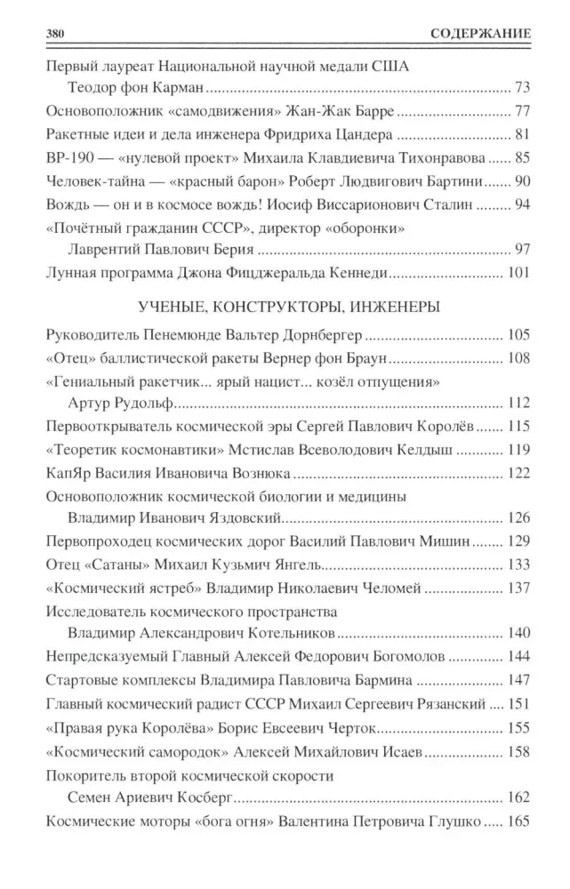100 wielkich zdobywców kosmosu — zdjęcie 3