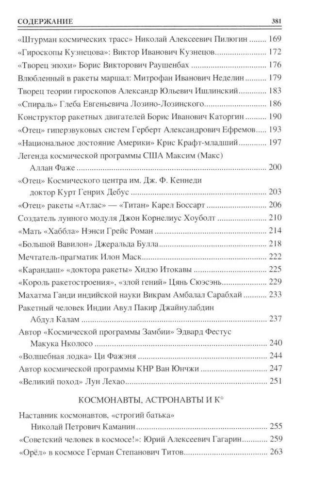 100 wielkich zdobywców kosmosu — zdjęcie 4