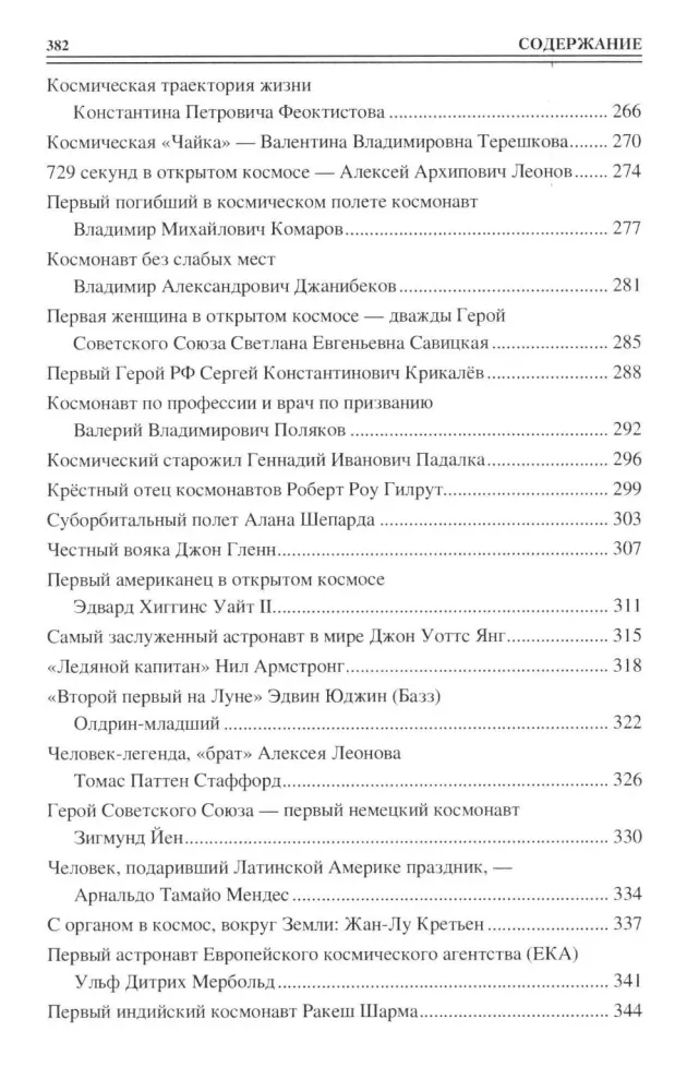 100 wielkich zdobywców kosmosu — zdjęcie 5