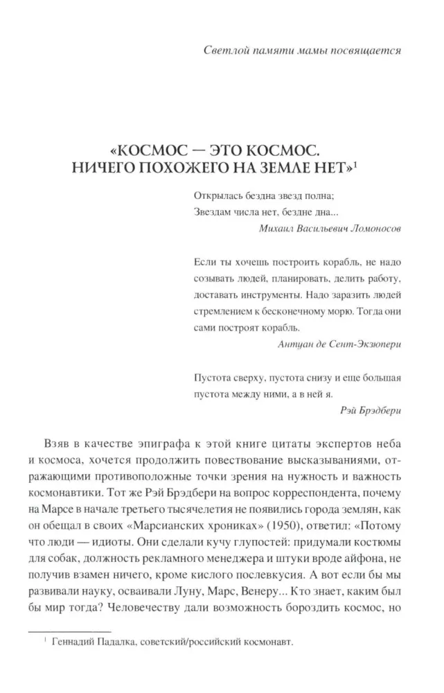 100 wielkich zdobywców kosmosu — zdjęcie 7