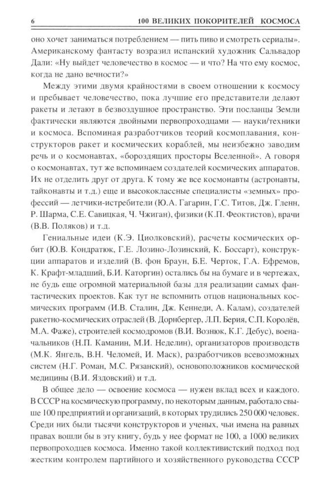 100 wielkich zdobywców kosmosu — zdjęcie 8