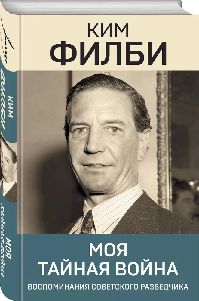 Mana slepenā karš — foto 2