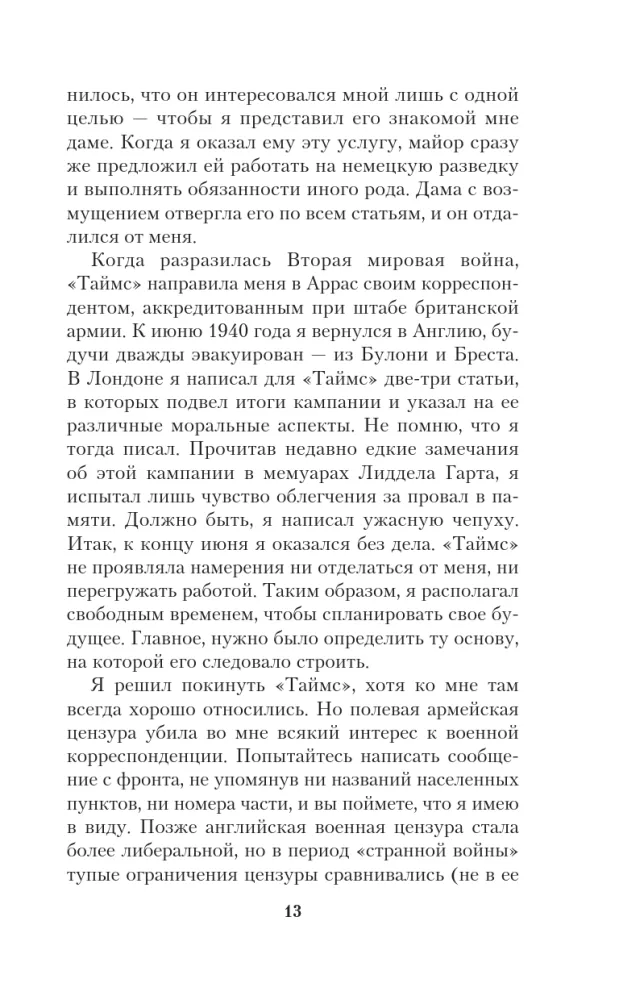 Mana slepenā karš — foto 12