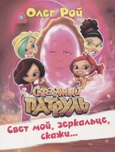 Minu valgus, peegel, ütle…