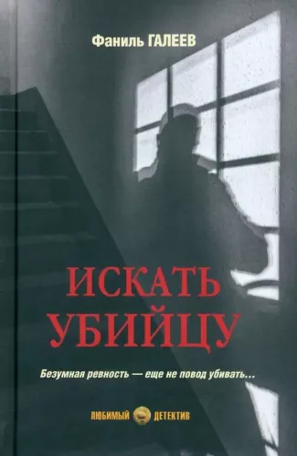Ieškoti žudiko