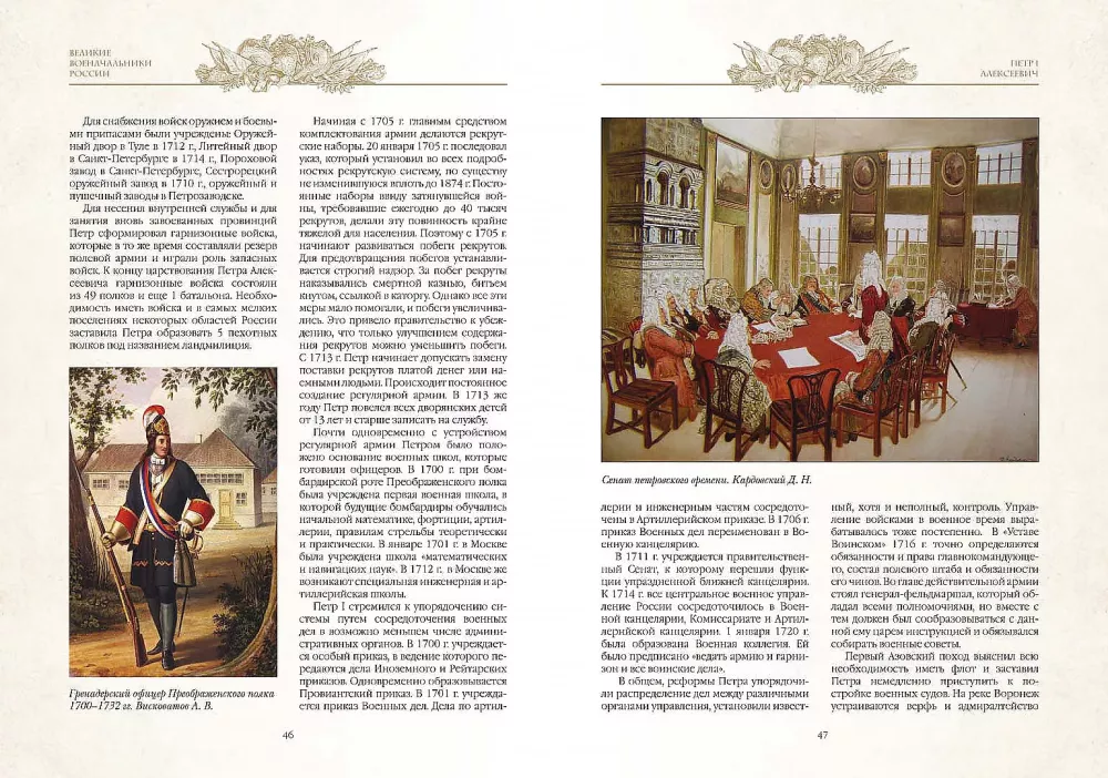 Great Commanders of Russia — photo 4