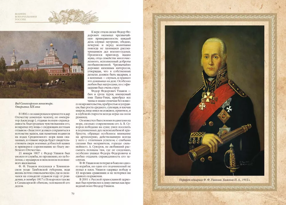 Great Commanders of Russia — photo 6