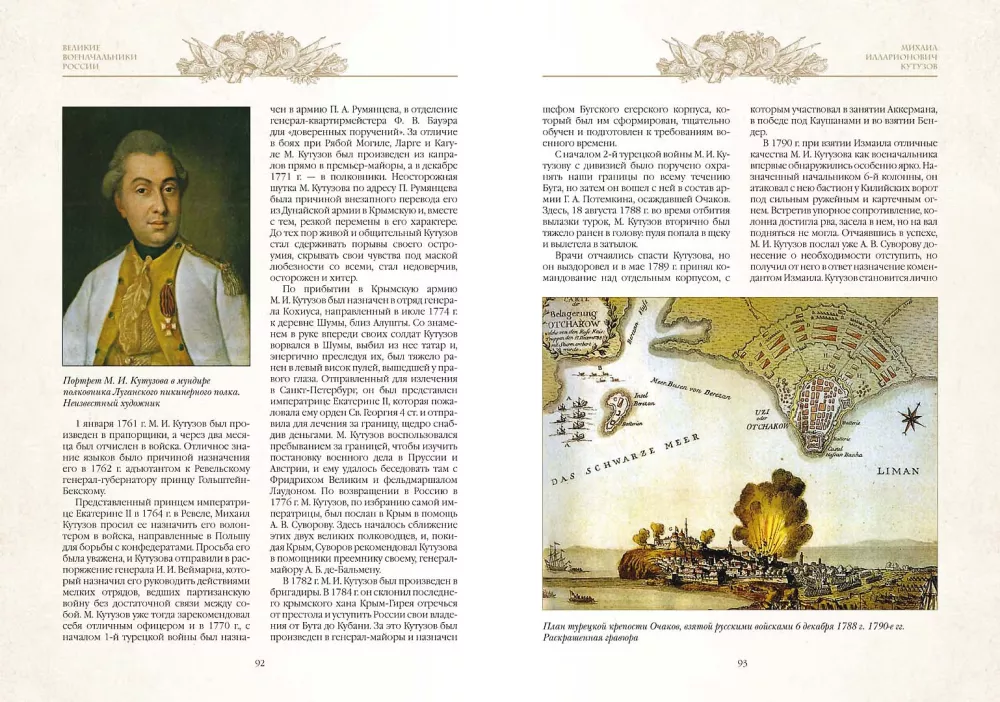 Great Commanders of Russia — photo 7