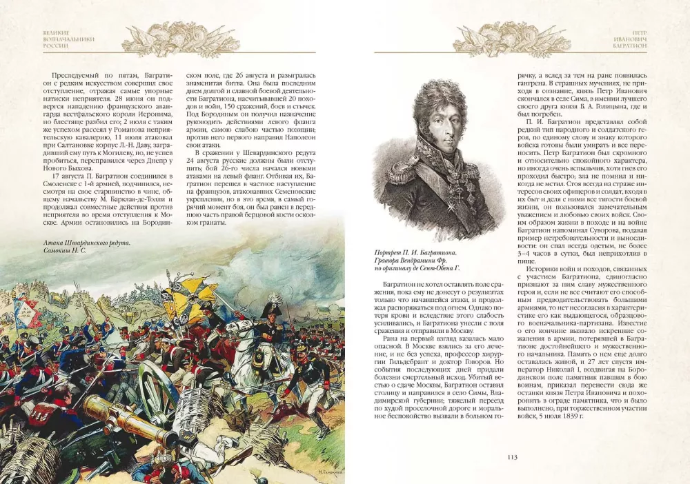 Great Commanders of Russia — photo 8
