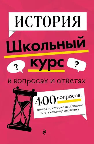 Historia. Kurs szkolny