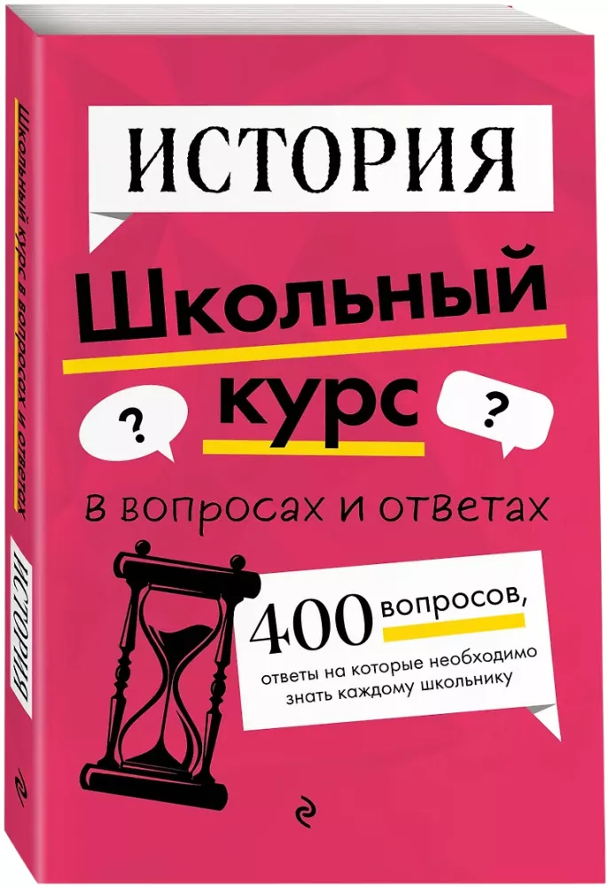 Historia. Kurs szkolny — zdjęcie 2