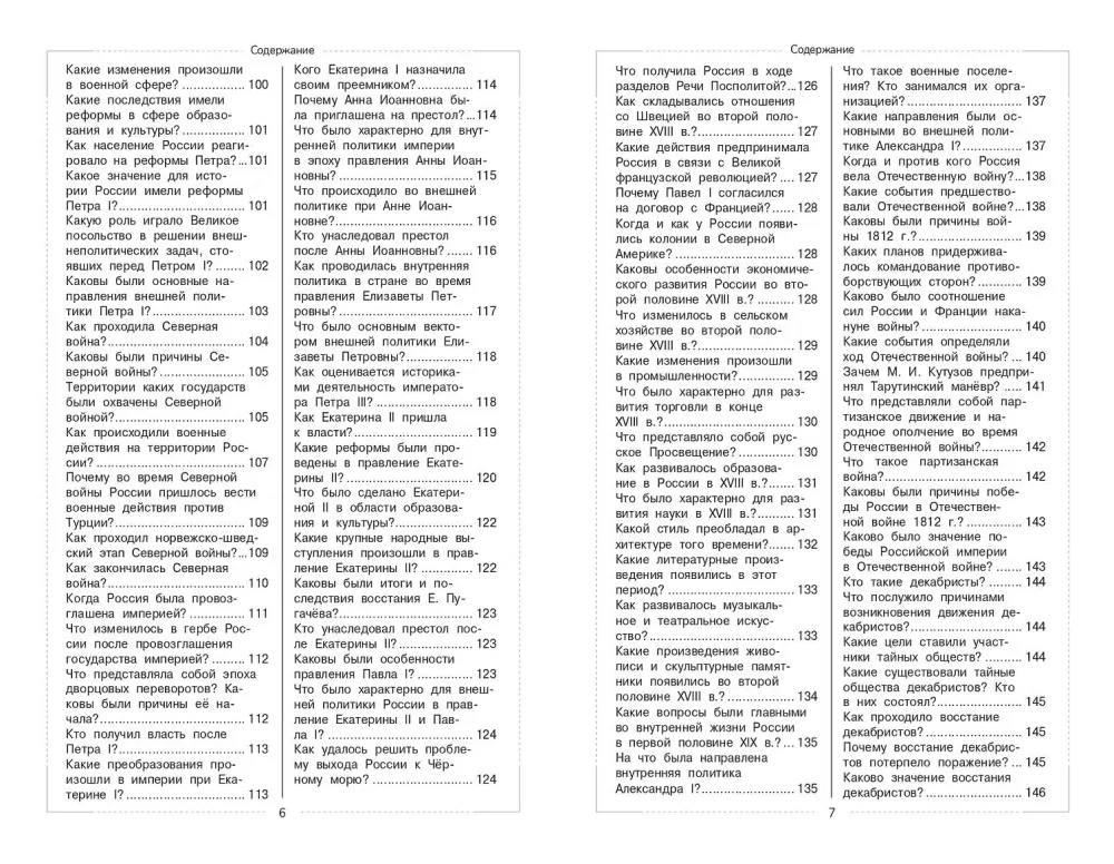 Historia. Kurs szkolny — zdjęcie 6
