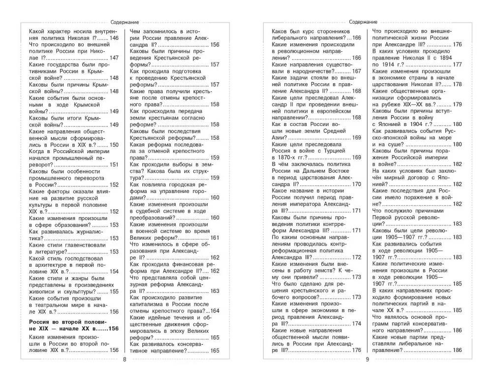 Historia. Kurs szkolny — zdjęcie 7