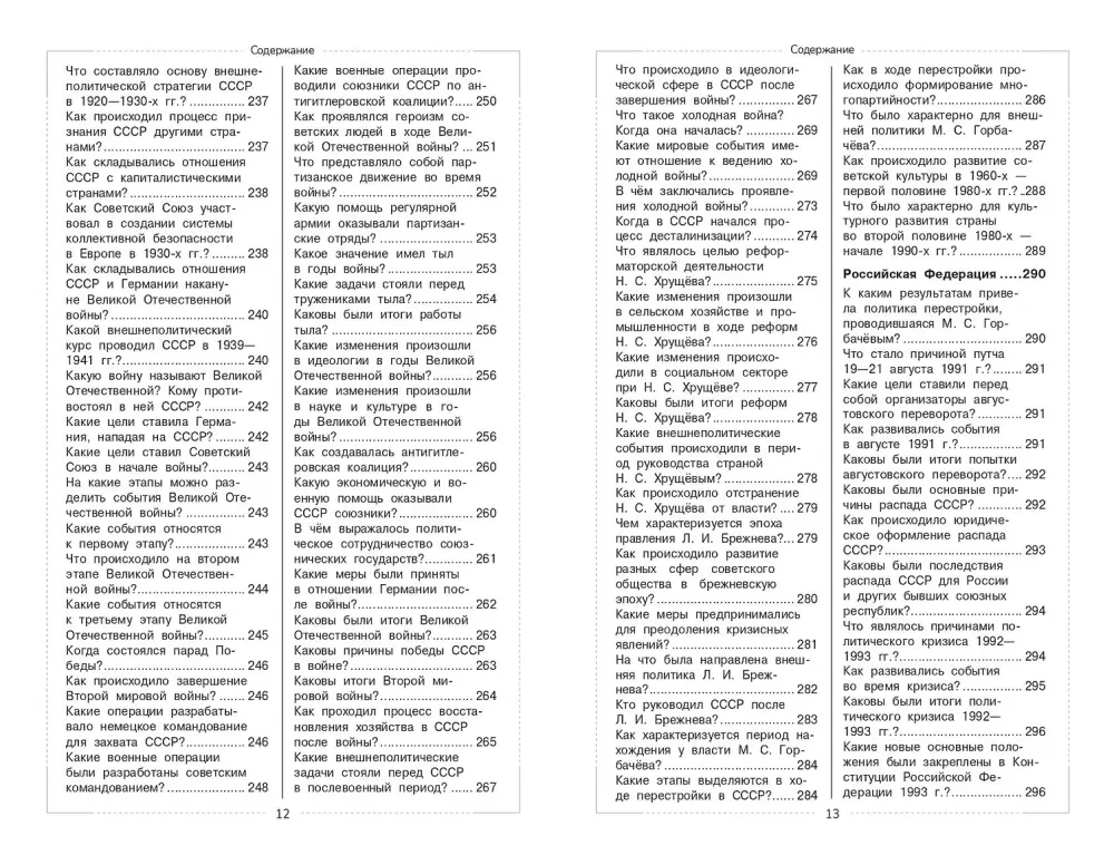Historia. Kurs szkolny — zdjęcie 9