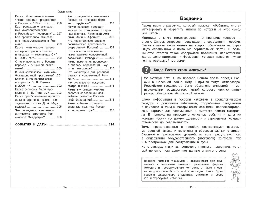 Historia. Kurs szkolny — zdjęcie 10