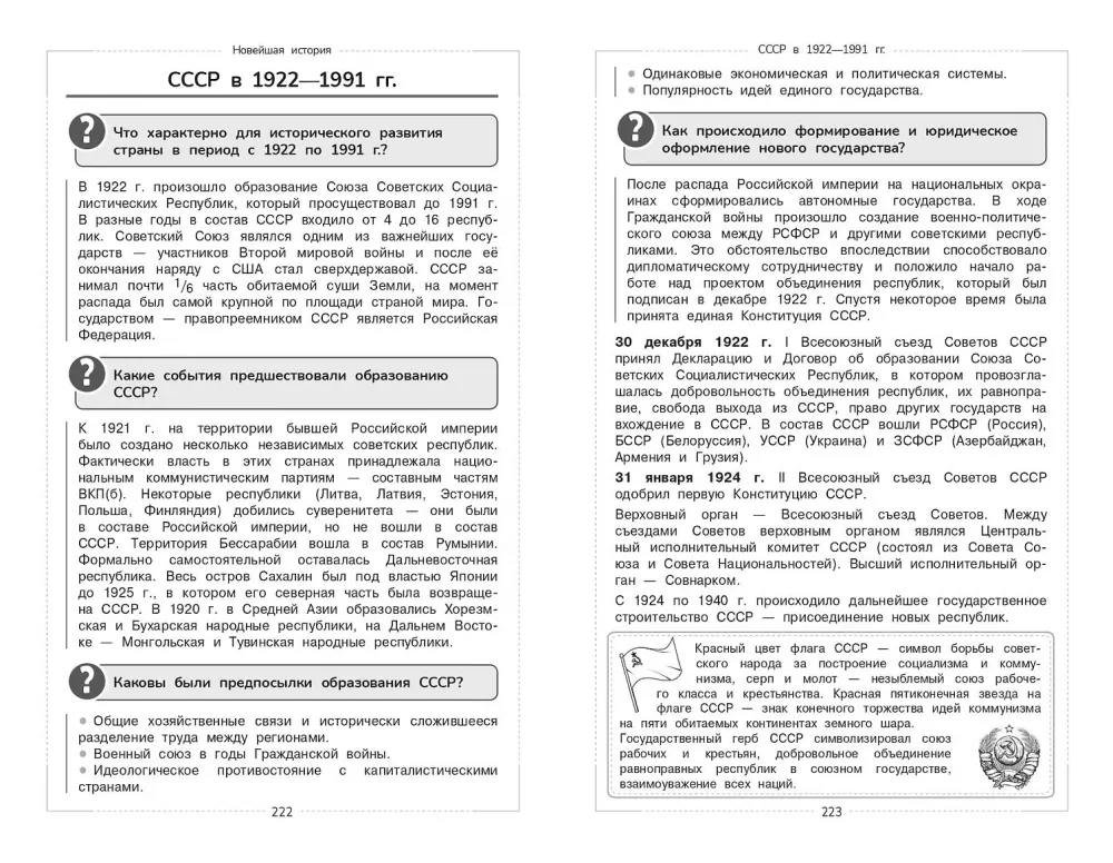 Historia. Kurs szkolny — zdjęcie 13