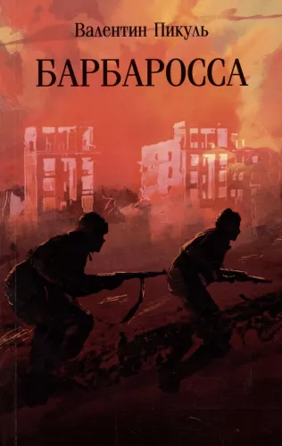 Barbarossa