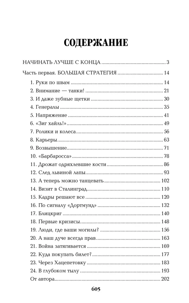 Барбаросса — фото 3
