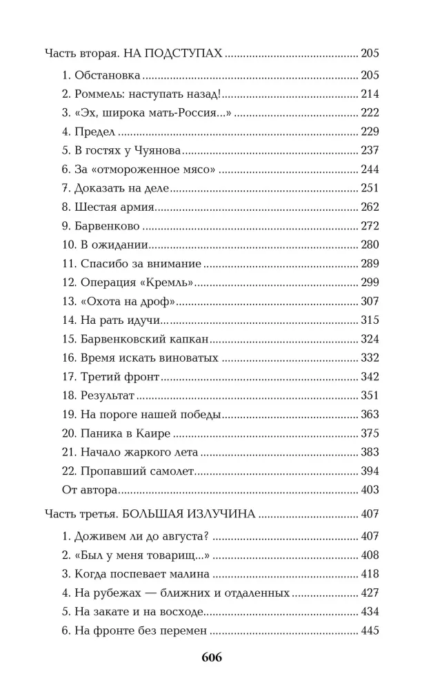 Барбаросса — фото 4