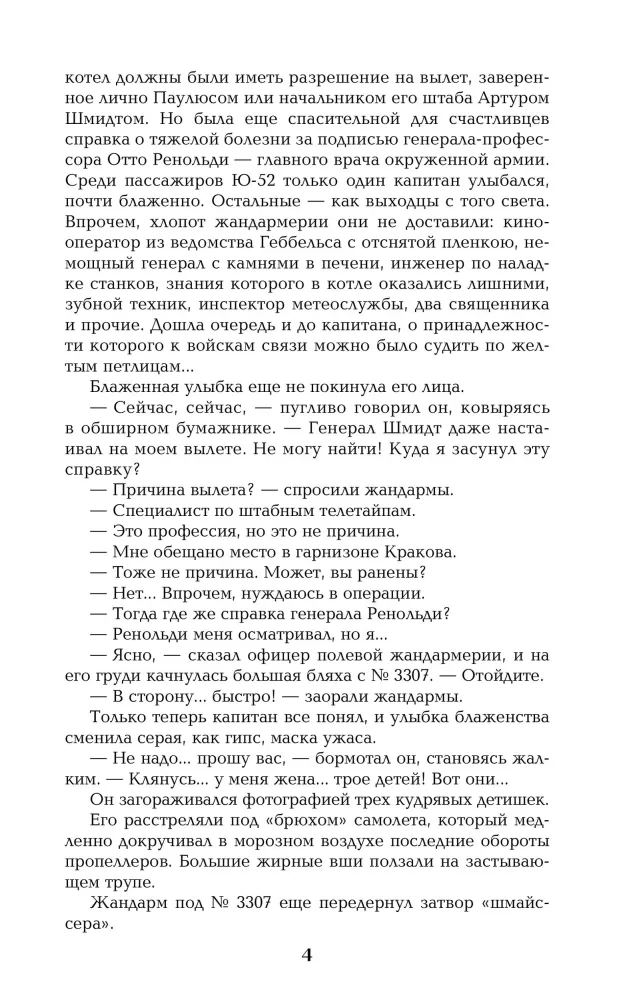 Барбаросса — фото 7