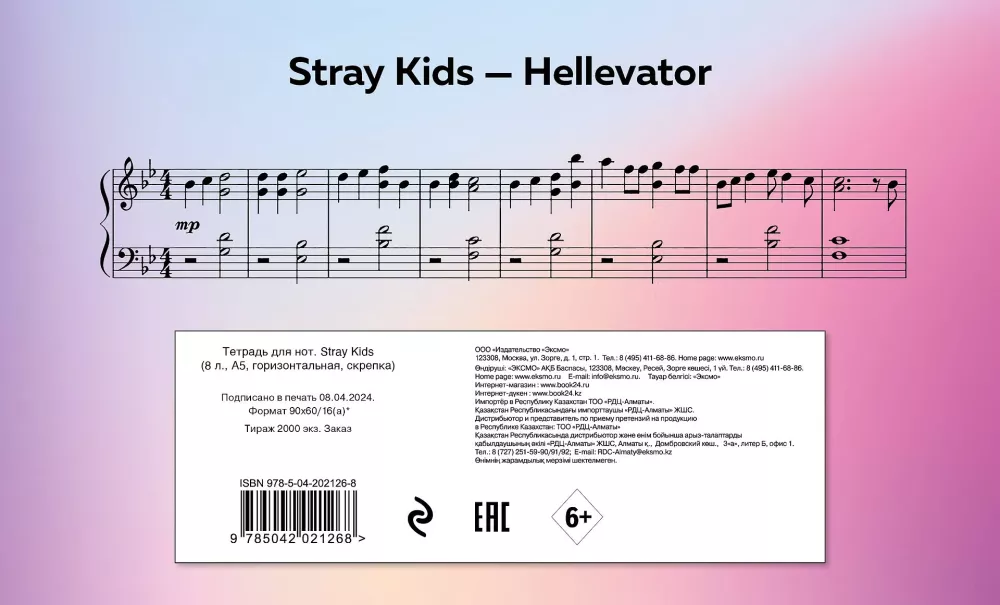 Notu burtnīca - Stray Kids — foto 2