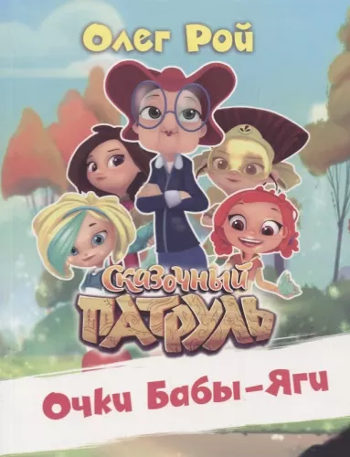 Baba-Jaga prillid