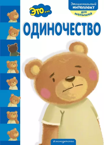 Tas ir... vientulība