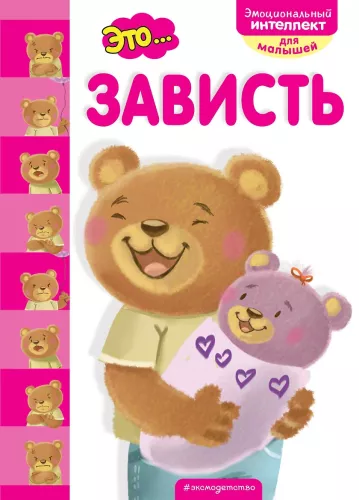 Tas ir... skaudība