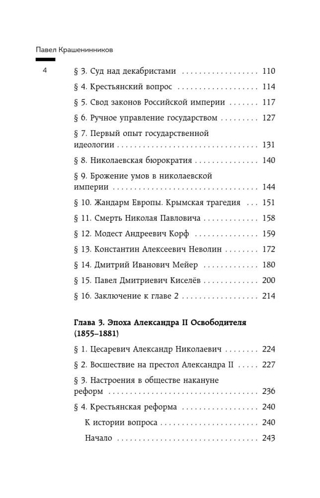 Lielo reformu laiks. Krievijas valsts un tiesību zelta laikmets — foto 5