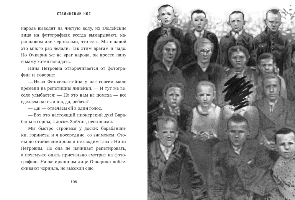 Stalinische Nase — Foto 6