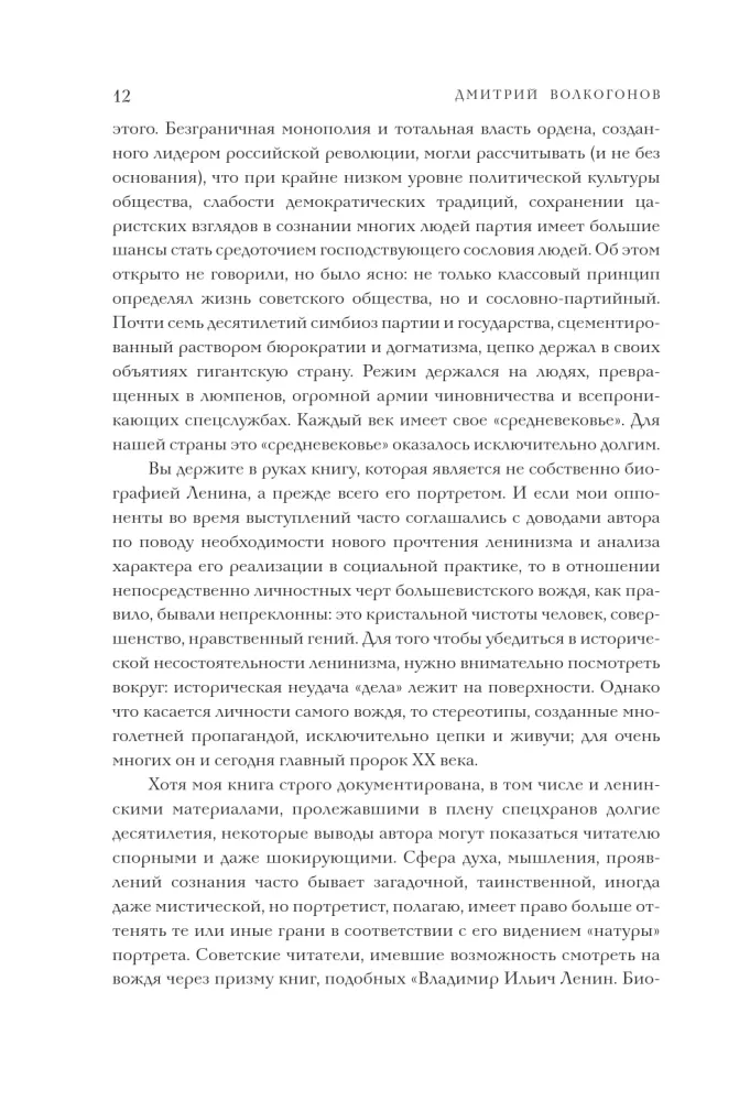 Lēņins — foto 11