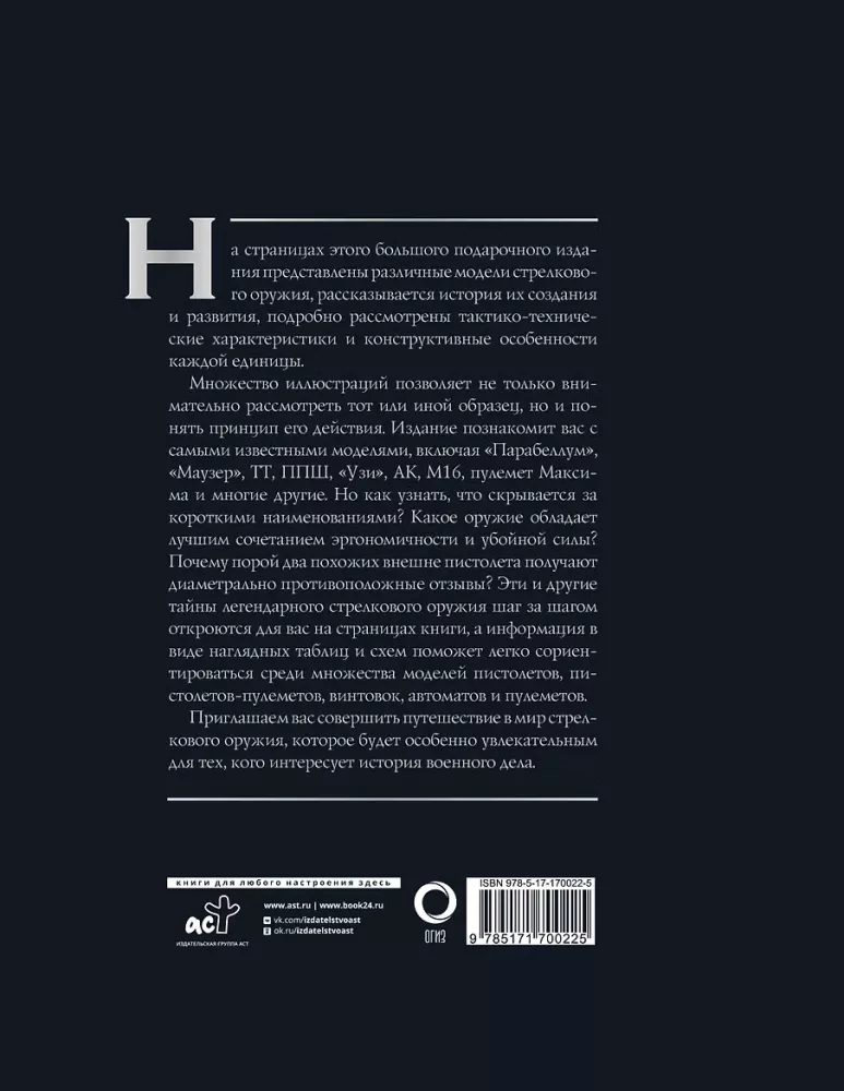 Relvad. Parim illustreeritud giid — foto 3