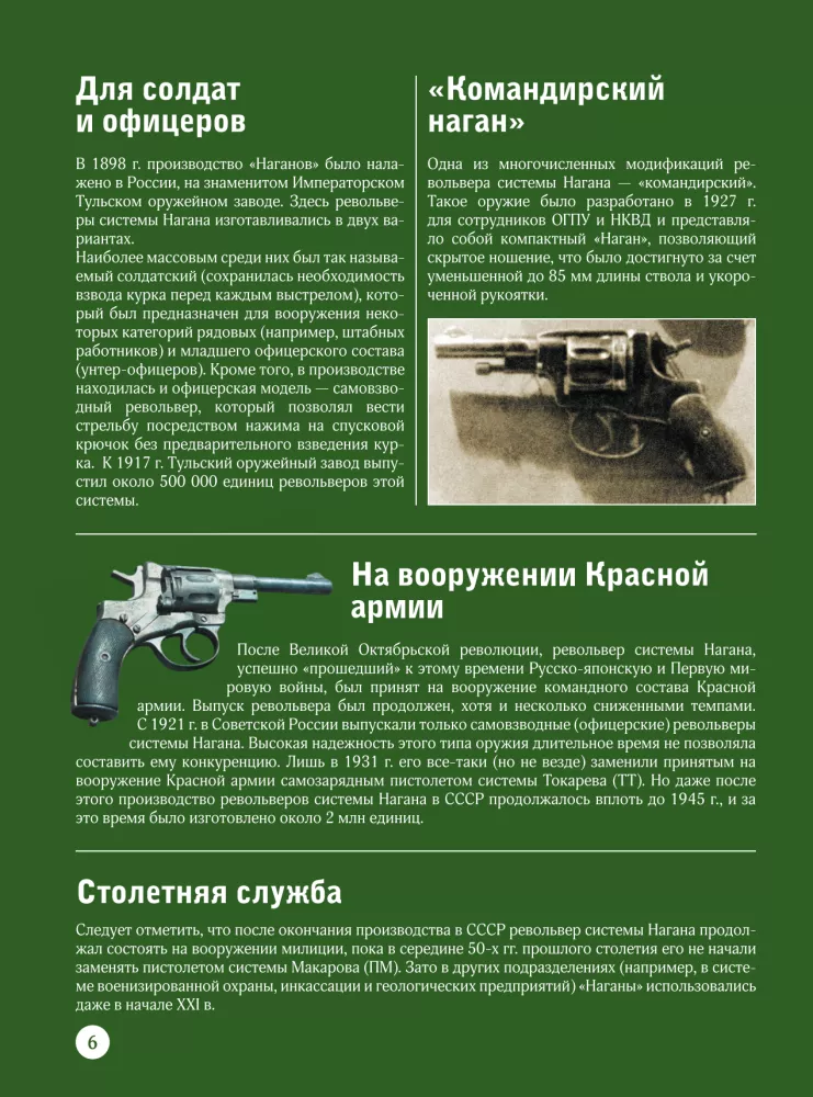 Relvad. Parim illustreeritud giid — foto 7