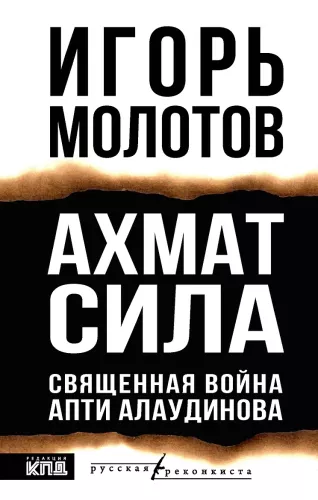 Ахмат сила