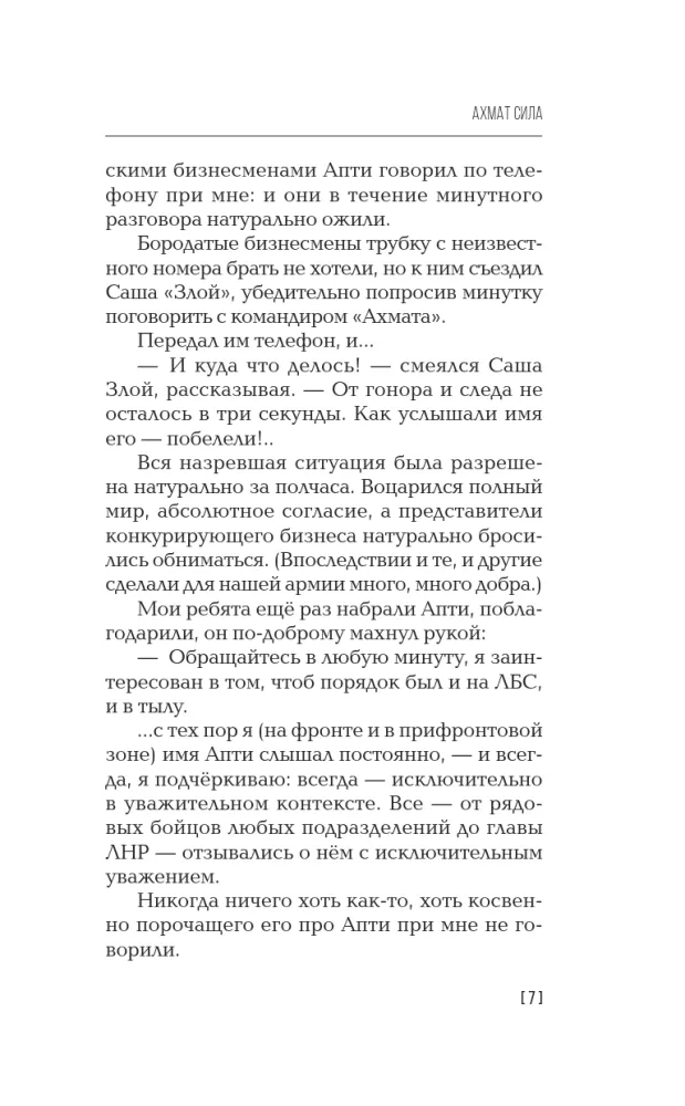 Ахмат сила — фото 6
