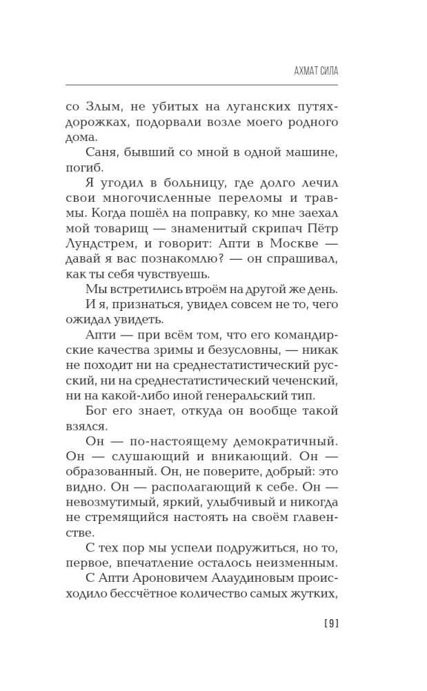 Ахмат сила — фото 8