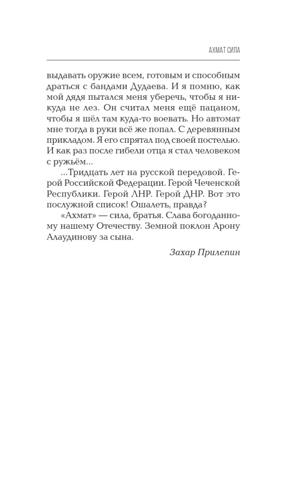 Ахмат сила — фото 10