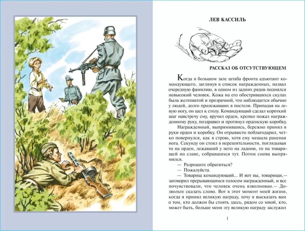 Geschichten über den Krieg — Foto 3