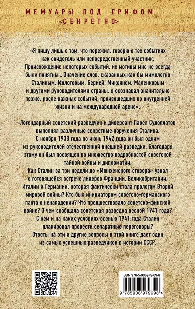 Slaptos karo ir diplomatijos kronika. 1938-1941 metai — nuotrauka 3